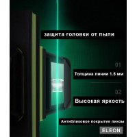 Лазерный уровень ELEON 4D PREMIUM 