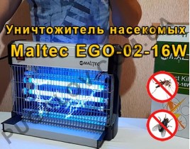 Maltec EGO-02-16W